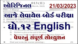 std 12 english board exam paper solution 2023, dhoran 12 english board exam paper solution 2023,