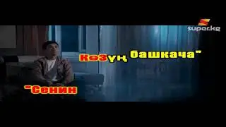 Ильяз Абдразаков - Сенин козун башкача (караоке)🎤