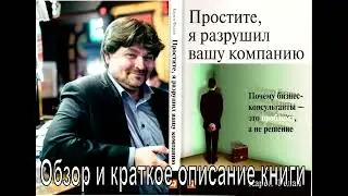 Простите, я разрушил вашу компанию. Карен Фелан.