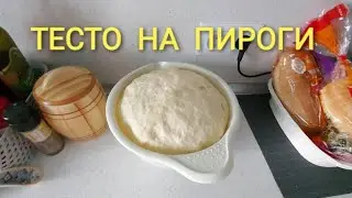 Только рецепты💥Ставим тесто на пирожки