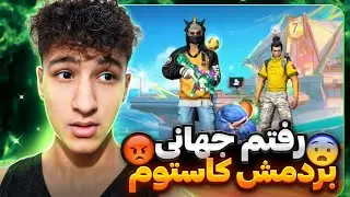 رفتم جهانی گفتم من ایرانیارو دوست دارم😂❌بردمش کاستوم تک به تک ادبش کردم😎