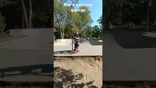 #max0am #самокат #shulz #skate #skating #рек лень дальше писать @max_0am пж оцени