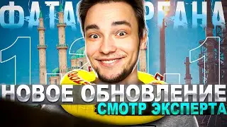 Обновление 1.21 СМОТРИМ ЧТО НОВОГО? + АУКЦИОН ФИЛЬМОВ