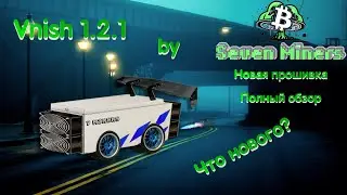 Новая прошивка VNISH 1.2.1 by SevenMiners для Bitmain Antminer 19 и L7! Полный обзор