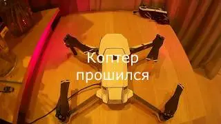 MavicPro откат на 900 прошивку.
