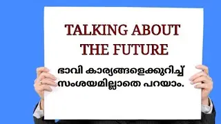 HOW TO TALK ABOUT FUTURE| SPOKEN ENGLISH CLASS IN MALAYALAM|