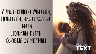 У МЕНЯ ОТКРЫЛСЯ ДАР УЧИТЕЛЯ И ЦЕЛИТЕЛЯ🩵