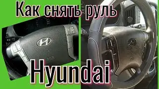 Как снять руль. Hyundai Grand Starex H1