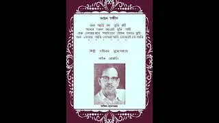 SATINATH MUKHERJEE - LIVE - BHAJAN - GURU AMI RATH TUMI RATHI... - COMP & LYRICIST - UNKNOWN.