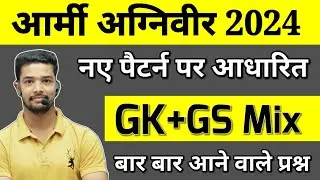 Army Agniveer GK Questions 2024 | Army Agniveer 2024 Live Classes| Indian Army gd gk questions 2024