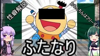 性癖解説#01～ふたなり～【futanari】