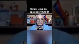 Самый крутой врач, консультант. Я кстати тоже консультирую)#гимнастика #спорт #врачи #ктохочетделает