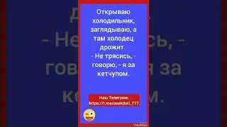 #shorts #анекдоты #юмор