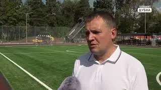 Стадион в школе №1 Дубны достроен в рекордные сроки