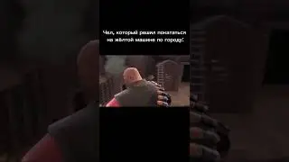 #tf2 #teamfortress2 #memes #heavy #мем #чикенган #сигма