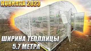 Прямостенная теплица. Ширина 5,7м. Высота 2,55м