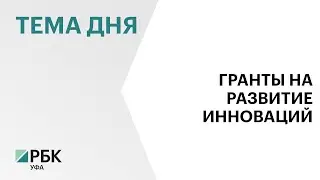 Фонд содействия инновациям поддержал 120 разработчиков из РБ