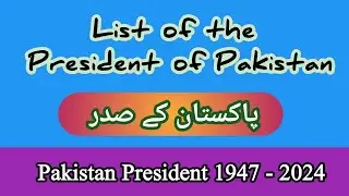 Pakistan President || List of the President of Pakistan || Prof Arshad Bhatti