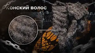 Конский волос -  самый элитный материал для матрасов!