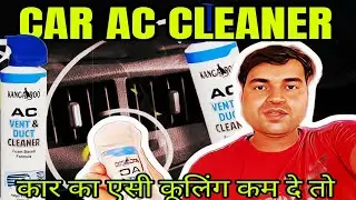 Car Ac Cleaner | Swift Car Ac Duct Cleaner #Swift #caraccessories #car
