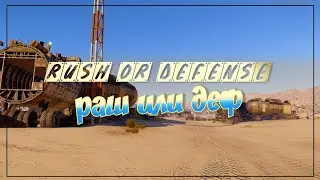 Crossout CW - rush or defences