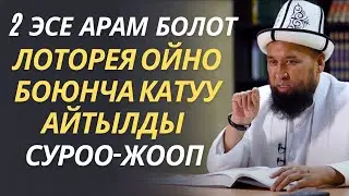 Лотерея ойногон болобу? 