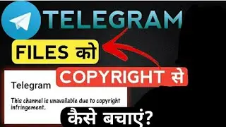 How to protect videos from copyright in Telegram? | टेलीग्राम पर वीडियो को कॉपीराइट से कैसे बचाए?