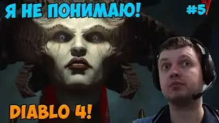 Папич играет в Diablo 4! Я не понимаю! 5