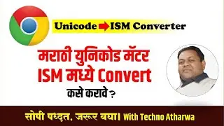 मराठी युनिकोड ते ISM कर्न्व्हटर।Unicode to ism Marathi converter।