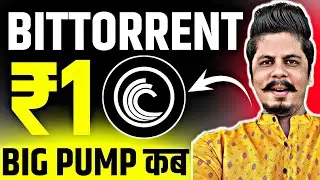 Bittorrent ₹1 & Big Pump कब