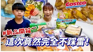 【好市多新品開箱】這次竟然沒有踩雷！$299丼飯竟然有海膽😳川辣雞翅超夠味！這根本是麥香魚～吃播/eating show★特盛吃貨艾嘉f.t Saily eSIM