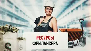Как фрилансеру облегчить себе жизнь