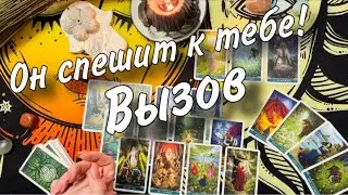 🤯‼️ВЫЗОВ🥹🥰 ОН В ПУТИ💖💫 Его СЕРДЦЕ РАЗРЫВАЕТ от любви 🔥🤪 Новолуние и НОВОЕ НАЧАЛО ДЛЯ ВАС👍🏻