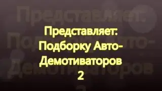Подборка смешных демотиваторов 2