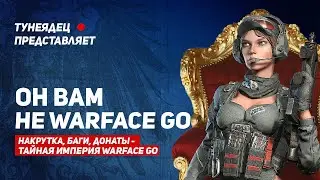 ОН ВАМ НЕ - WARFACE Mobile