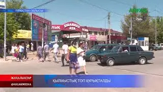 20.06.2020 Қылмыстық топ құрықталды