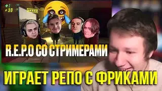 QUICKHUNTIK ИГРАЕТ РЕПО С ФРИКАМИ / УГАР НА СТРИМЕ ШАДОУКЕКА