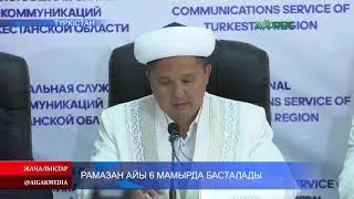 Рамазан айы 6 мамырда басталады 04.05.2019