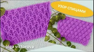 ОБЪЕМНЫЙ УЗОР КЛОКЕ 984 Вязание Узоры спицами