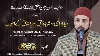 Promo: شیخ حماد مصطفیٰ قادری | دیدارِ الٰہی، مشاہدۂ حق اور عشّاق کے احوال | Thursday 1st August 2024