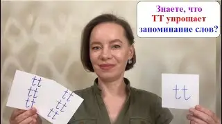 Как пишется по английски лучше, масло, буква, письмо, дело, поздний, горький? #английскиеслова