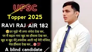 A blind candidate// Ravi Raj AIR 182//🔥💯#upsctopper2025 #iasinterview #upsc #civilserviceexam