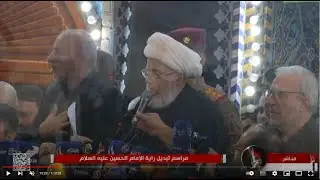 مراسم تبديل راية الإمام الحسين - عليه السلام  - من العتبة الحسينية المقدسة كربلاء المقدسة