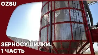 Принцип работы турецкой мобильной зерносушилки OZSU
