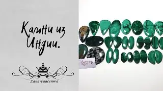 КАМНИ ИЗ ИНДИИ ДЛЯ ВАШИХ ЗАКАЗОВ!
