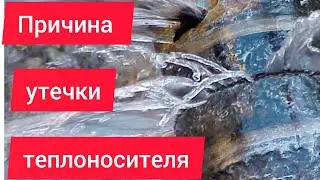 Скрытая утечка теплоносителя в котельной