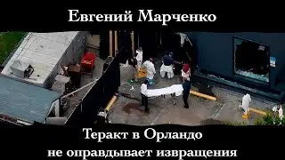 Евгений Марченко. 