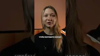 Как выглядеть молодо 