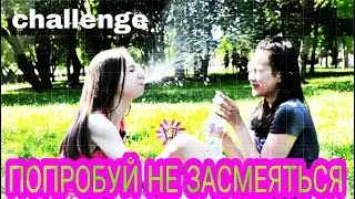 ШОК!!! ПЛЮНУЛА НА ПОДРУГУ! CHALLENGE: ПОПРОБУЙ НЕ ЗАСМЕЯТЬСЯ