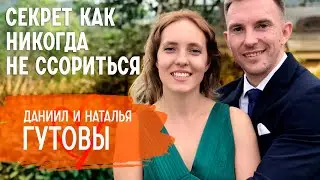 Отношения на расстоянии, чудо-исцеление дочери, переезд в Китай | Даниил и Наталья Гутовы